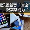 娱乐圈新晋“清流”——张某某成为“娱乐吃瓜喷子”徒弟的崛起之路