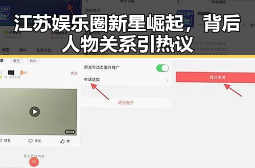 江苏娱乐圈新星崛起，背后人物关系引热议