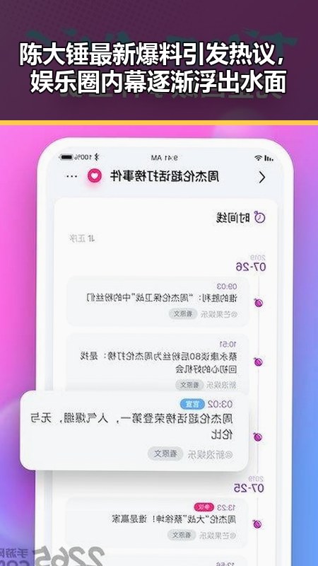 陈大锤最新爆料引发热议,娱乐圈内幕逐渐浮出水面