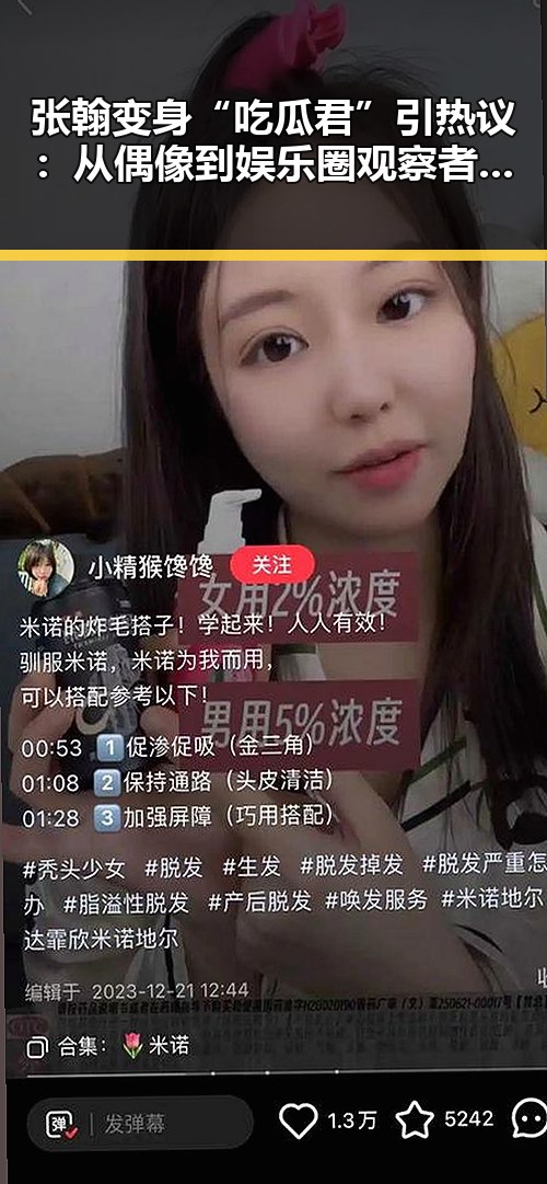 张翰变身“吃瓜君”引热议:从偶像到娱乐圈观察者的蜕变